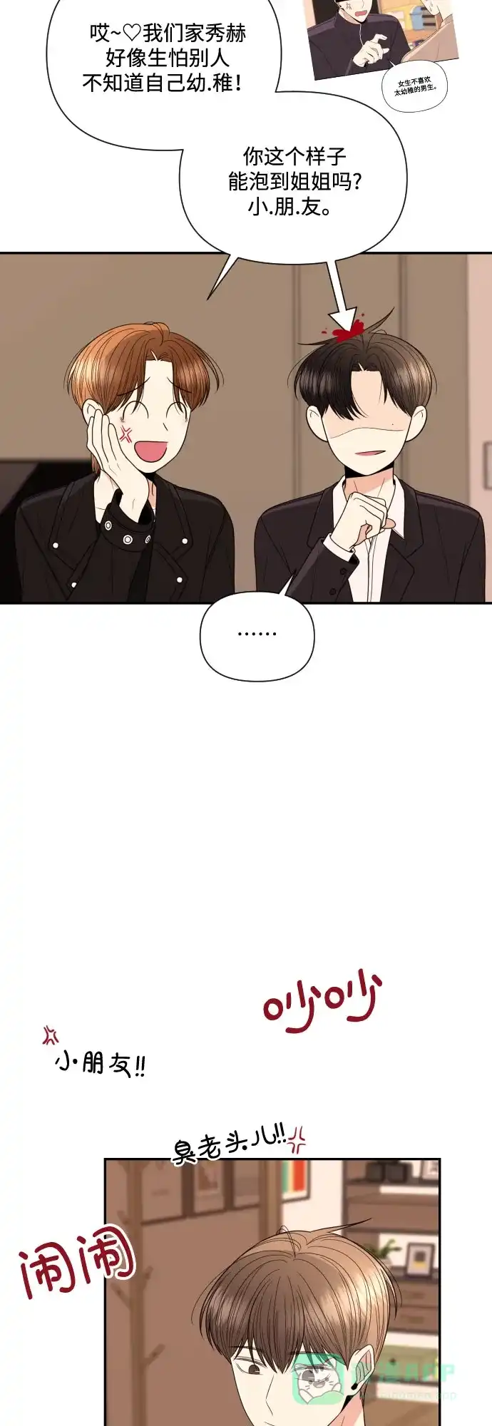 《请现身吧！》[第16话] 男子气概 第37页