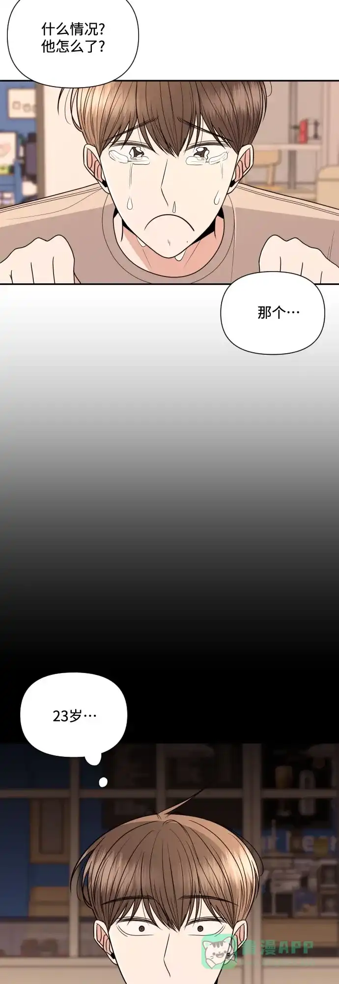《请现身吧！》[第16话] 男子气概 第5页