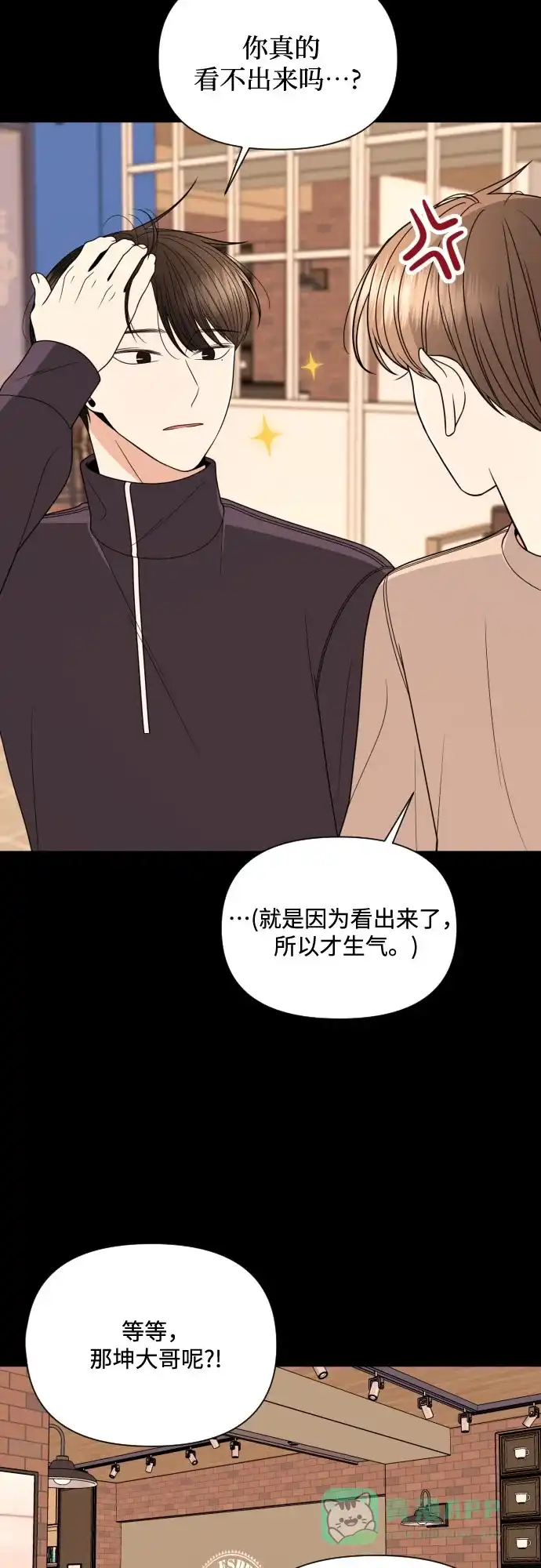 《请现身吧！》[第16话] 男子气概 第13页