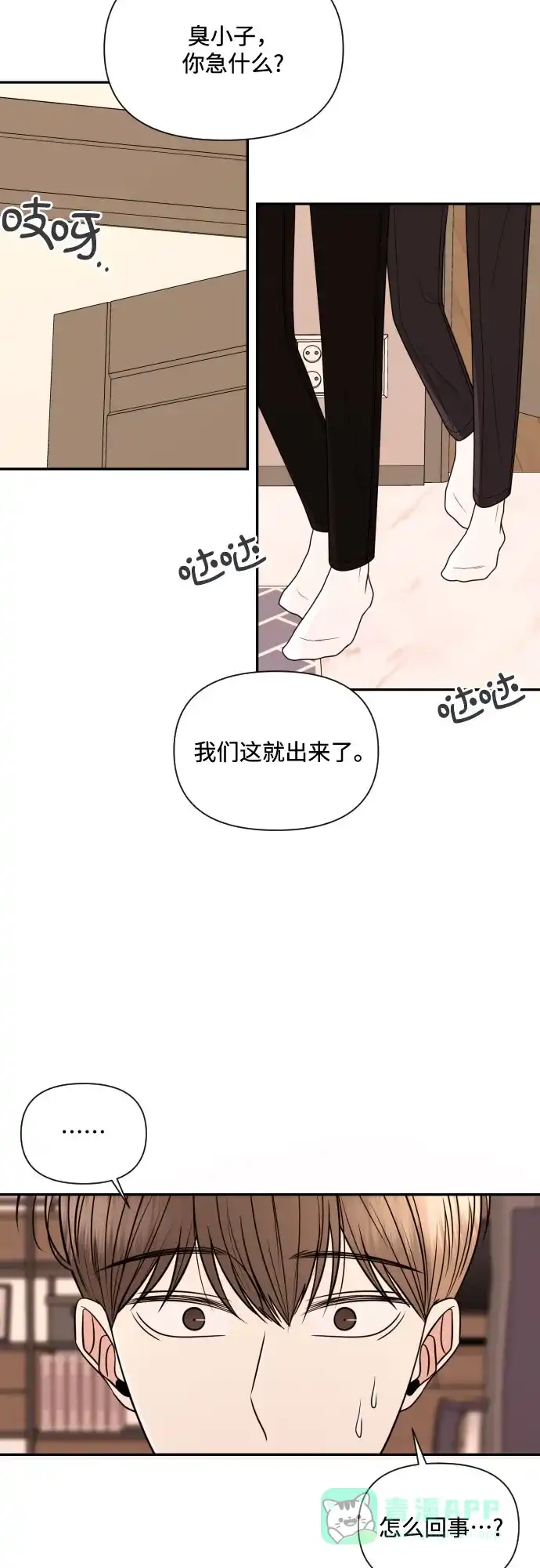 《请现身吧！》[第16话] 男子气概 第26页