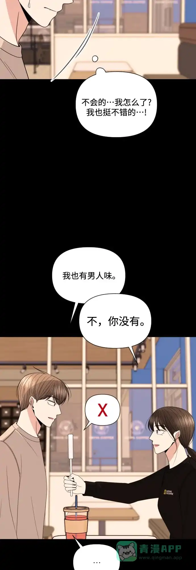 《请现身吧！》[第16话] 男子气概 第7页