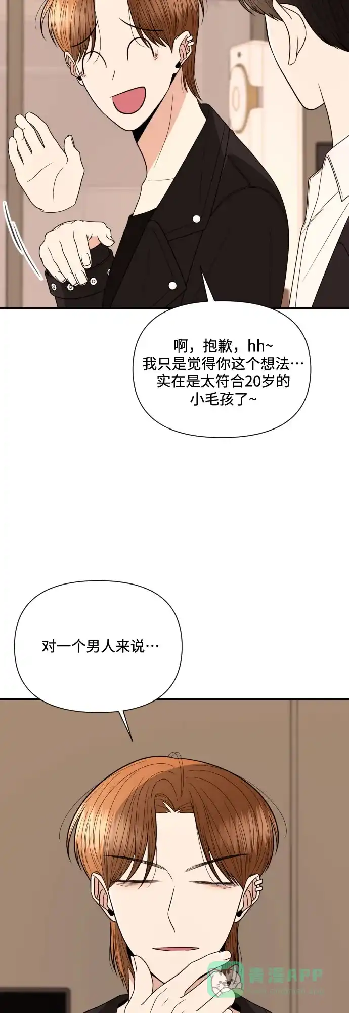 《请现身吧！》[第16话] 男子气概 第33页