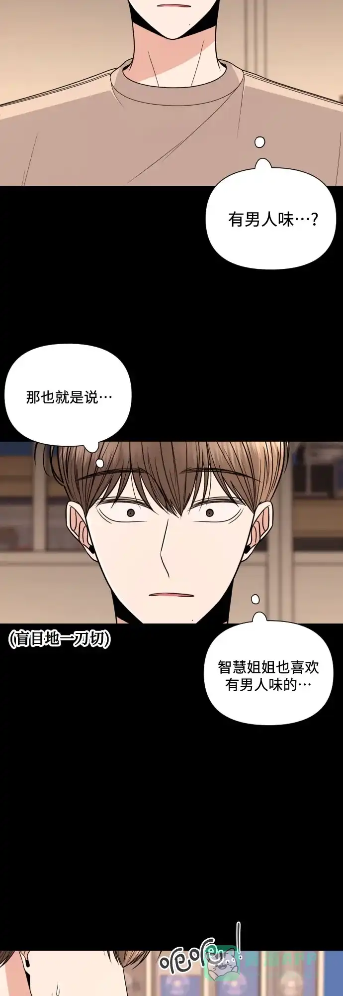 《请现身吧！》[第16话] 男子气概 第6页