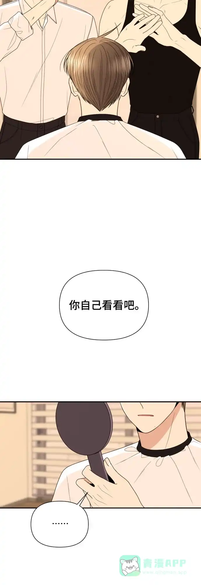《请现身吧！》[第16话] 男子气概 第48页