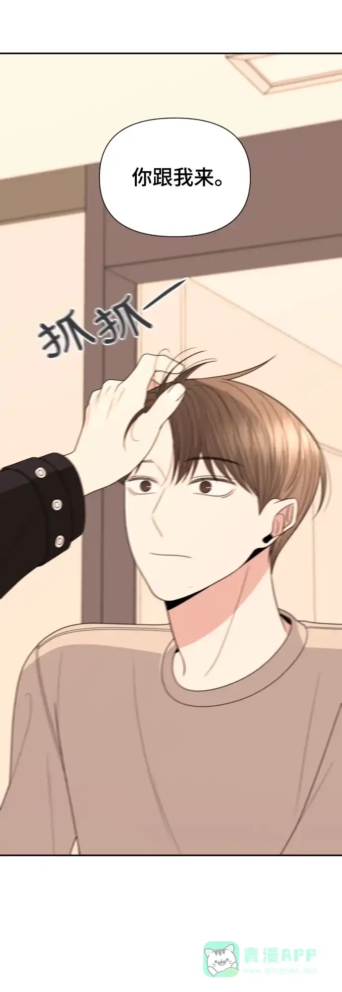 《请现身吧！》[第16话] 男子气概 第46页