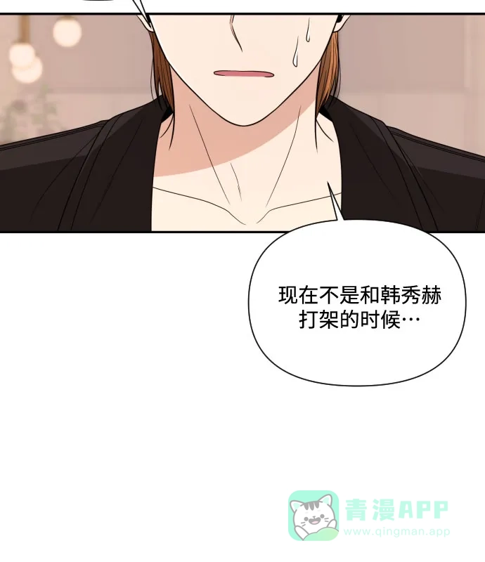 《请现身吧！》[第16话] 男子气概 第45页
