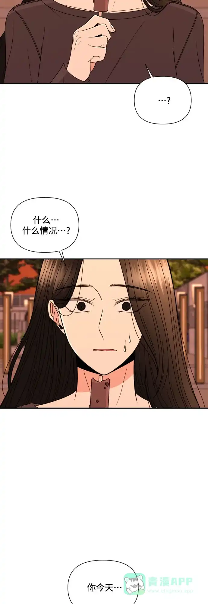 《请现身吧！》[第16话] 男子气概 第52页