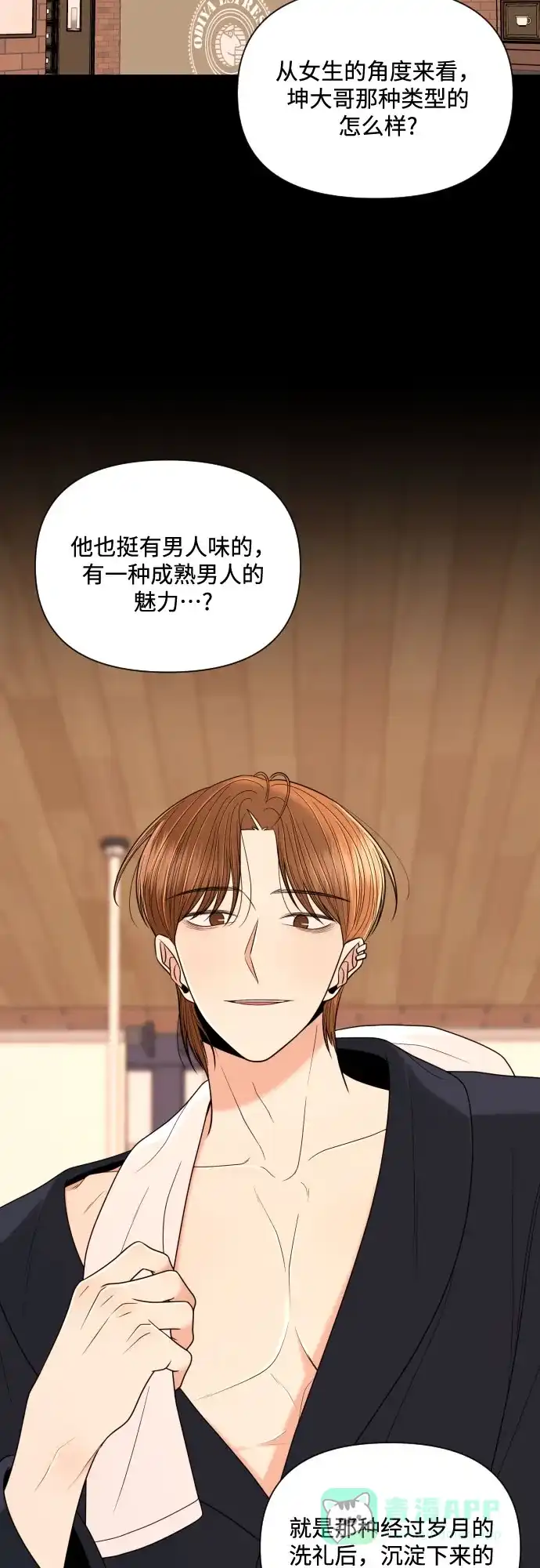 《请现身吧！》[第16话] 男子气概 第14页