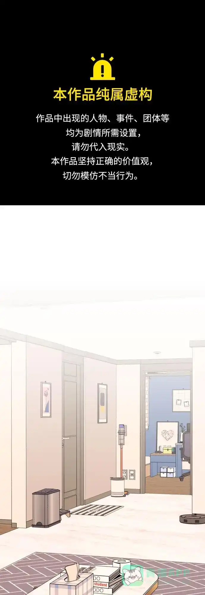 《请现身吧！》[第16话] 男子气概 第1页