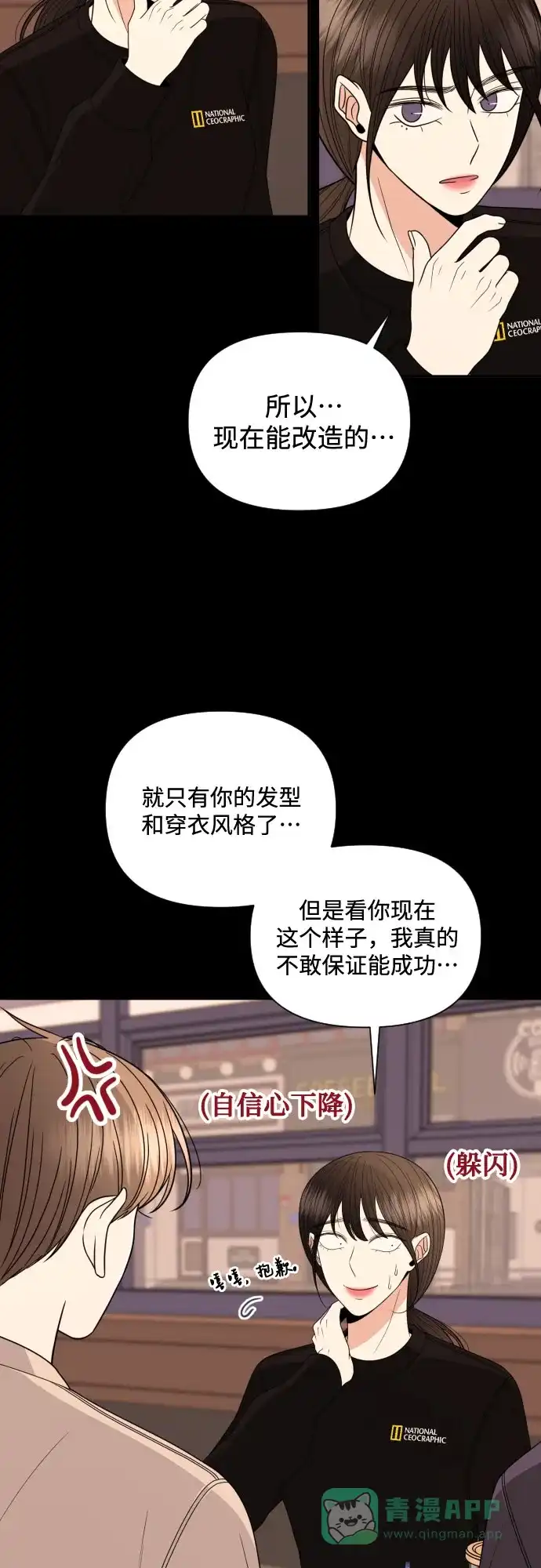 《请现身吧！》[第16话] 男子气概 第9页