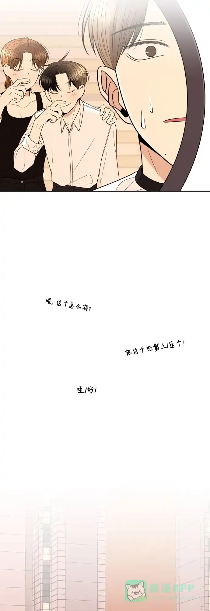 《请现身吧！》[第16话] 男子气概 第50页