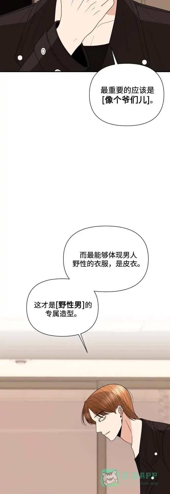 《请现身吧！》[第16话] 男子气概 第34页