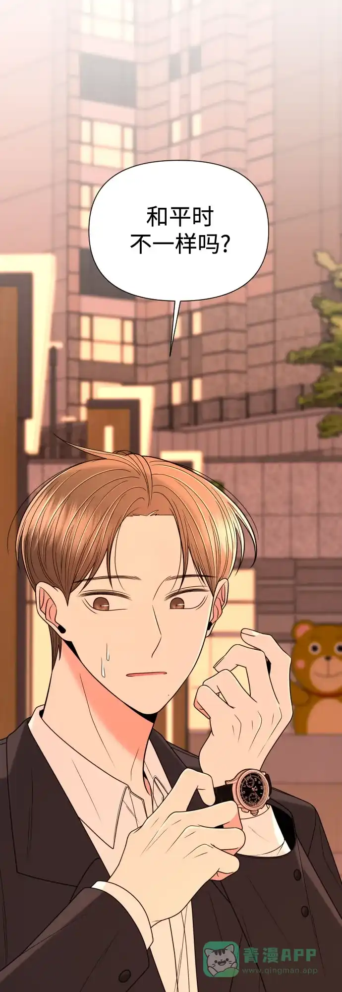 《请现身吧！》[第16话] 男子气概 第55页