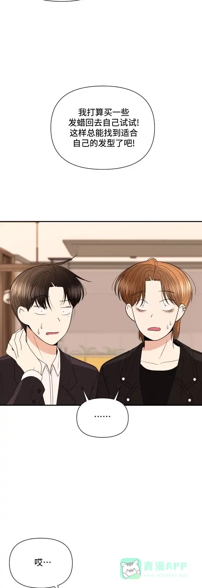 《请现身吧！》[第16话] 男子气概 第44页