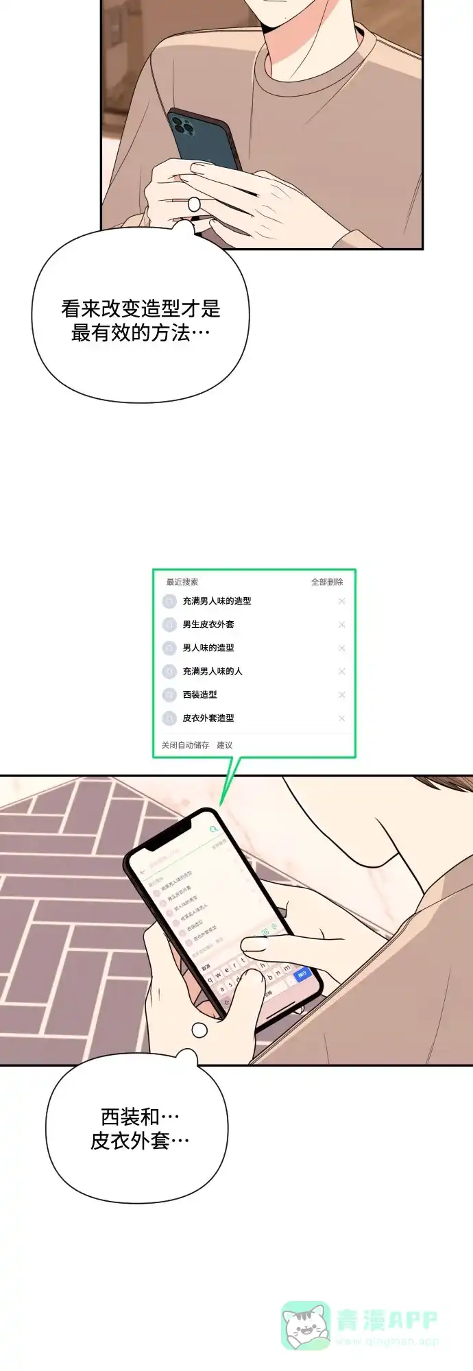 《请现身吧！》[第16话] 男子气概 第38页