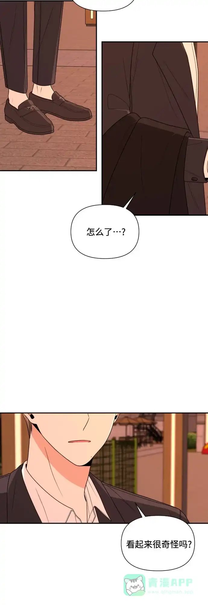《请现身吧！》[第16话] 男子气概 第53页
