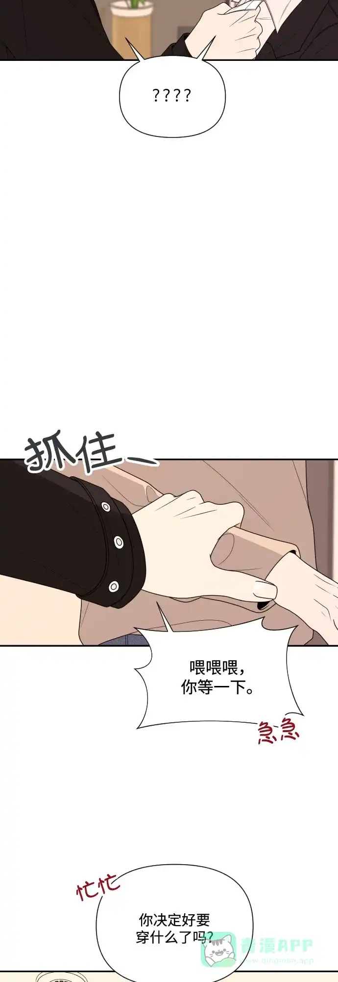 《请现身吧！》[第16话] 男子气概 第40页