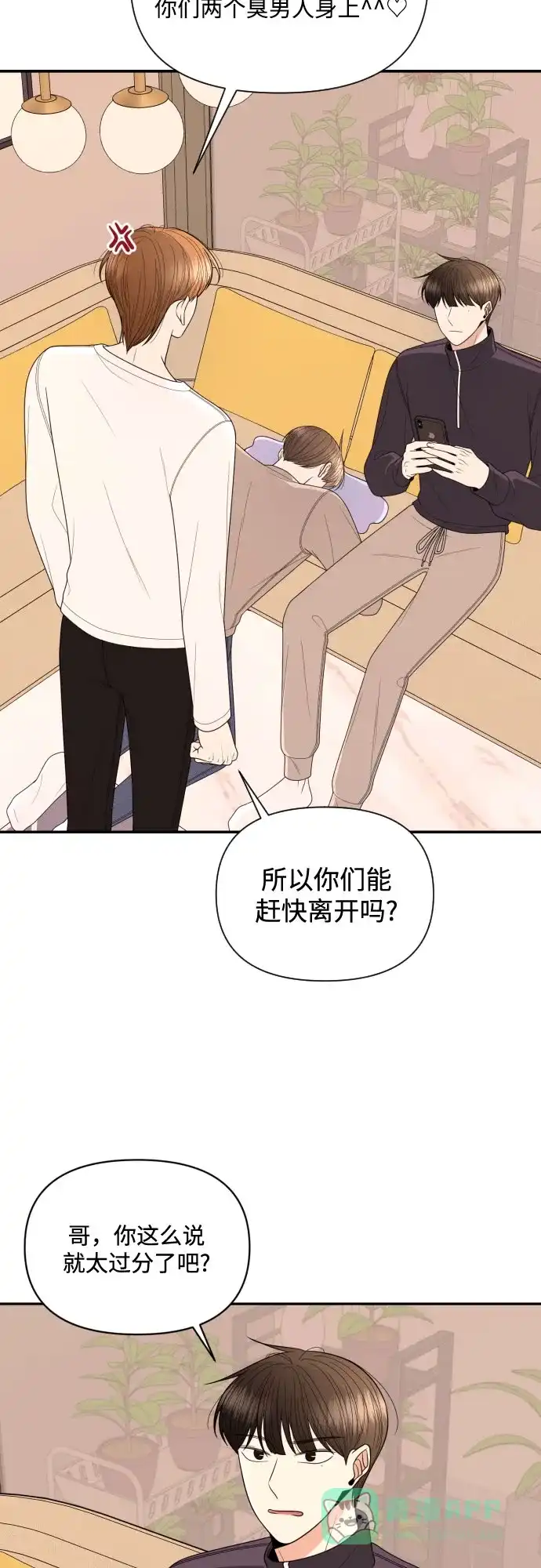 《请现身吧！》[第16话] 男子气概 第3页