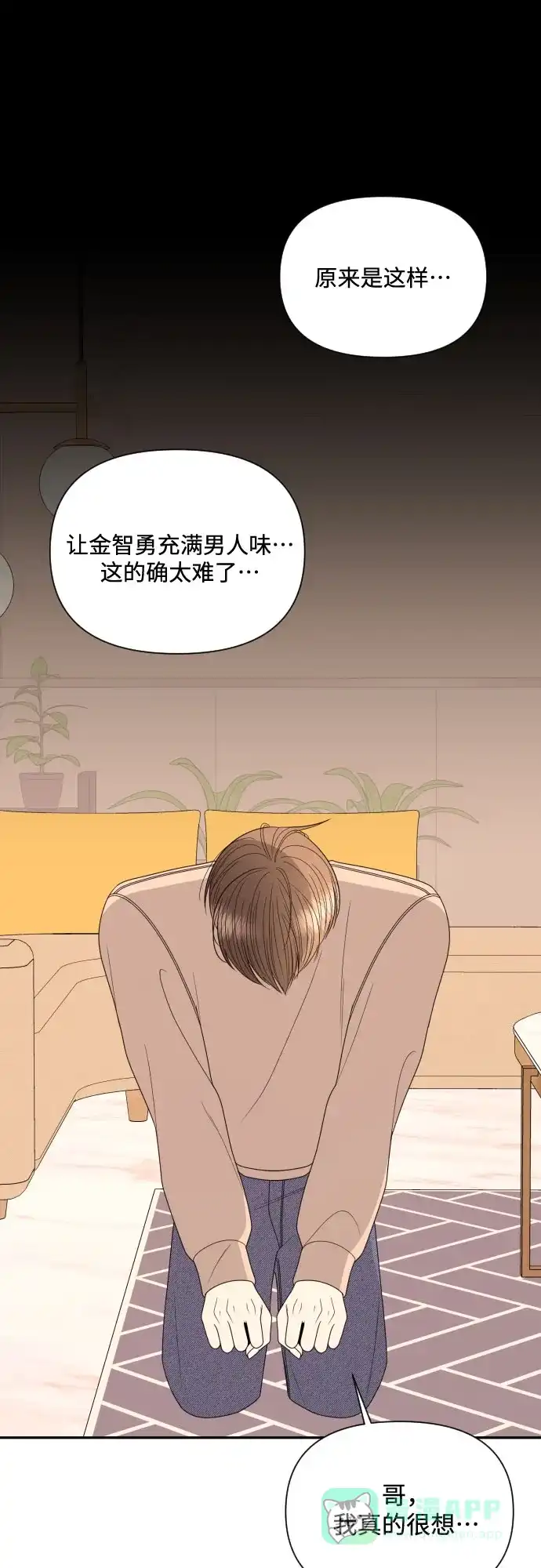 《请现身吧！》[第16话] 男子气概 第18页