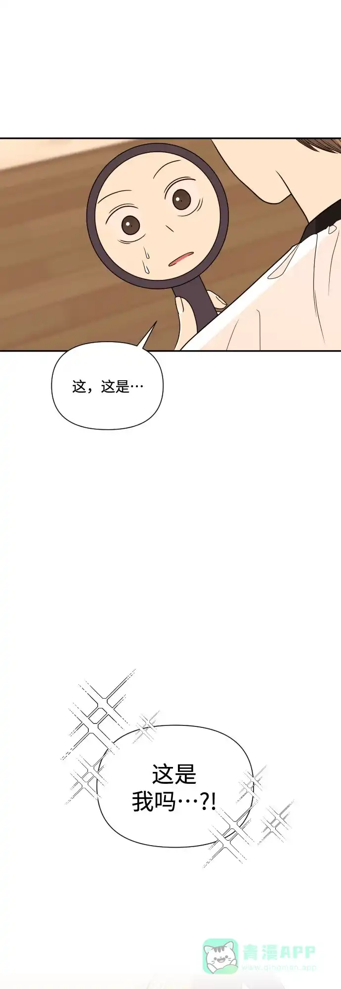 《请现身吧！》[第16话] 男子气概 第49页