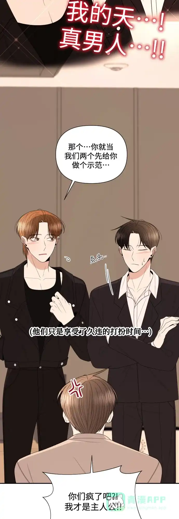 《请现身吧！》[第16话] 男子气概 第28页