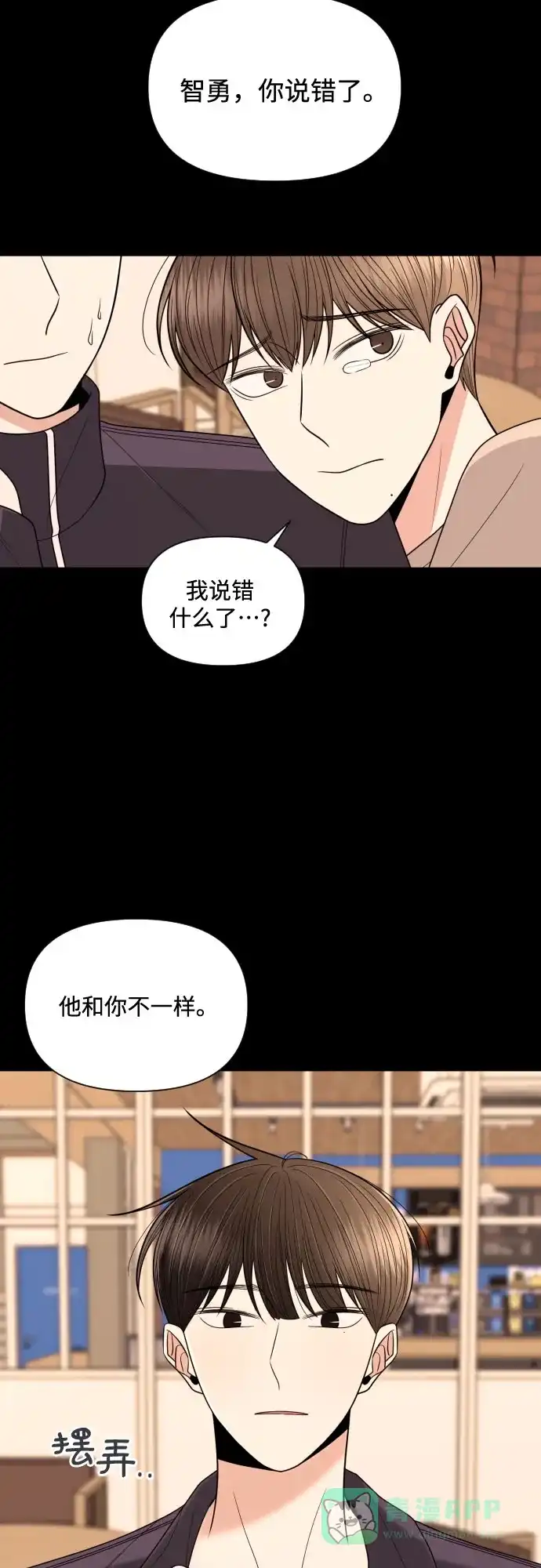 《请现身吧！》[第16话] 男子气概 第11页
