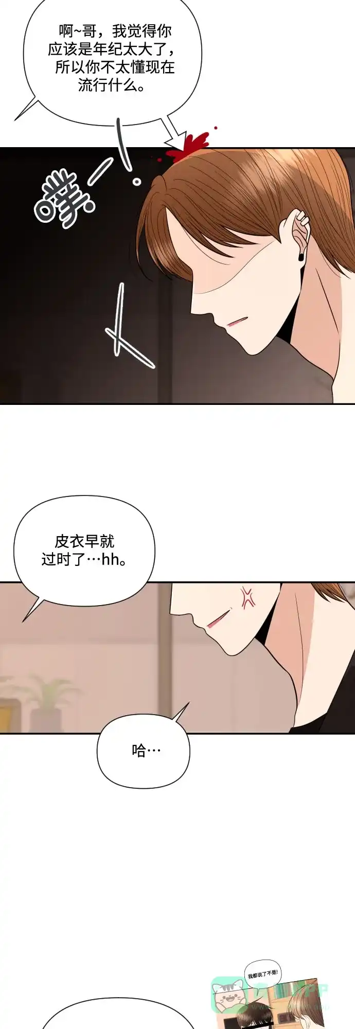 《请现身吧！》[第16话] 男子气概 第36页