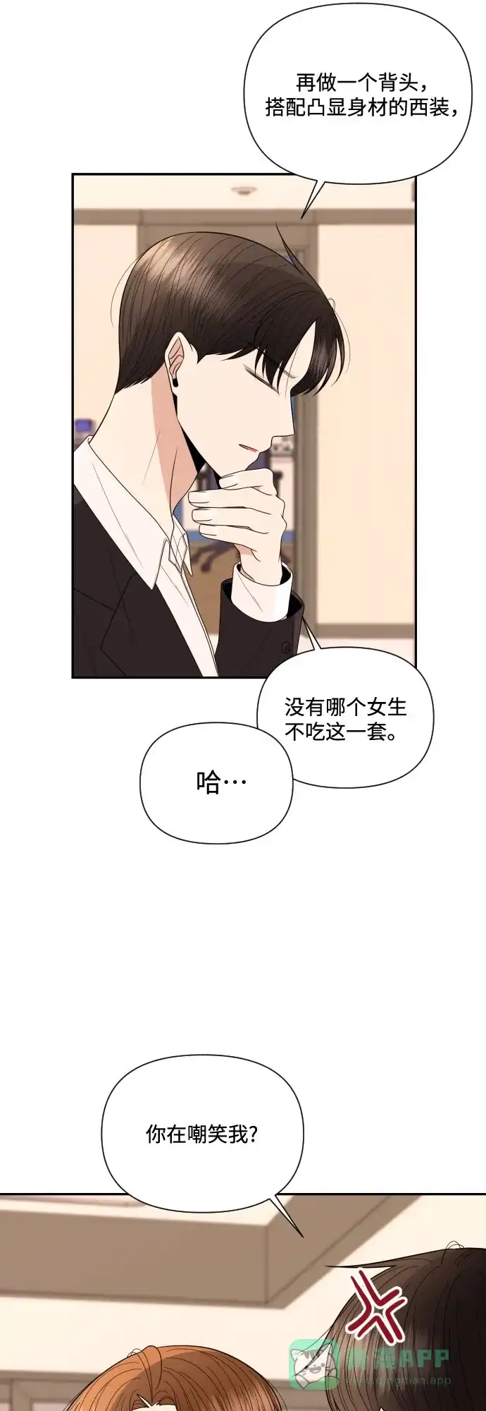《请现身吧！》[第16话] 男子气概 第32页