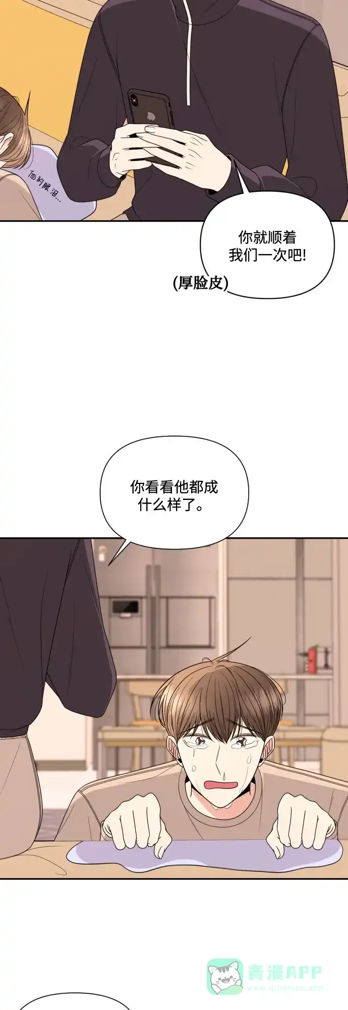 《请现身吧！》[第16话] 男子气概 第4页