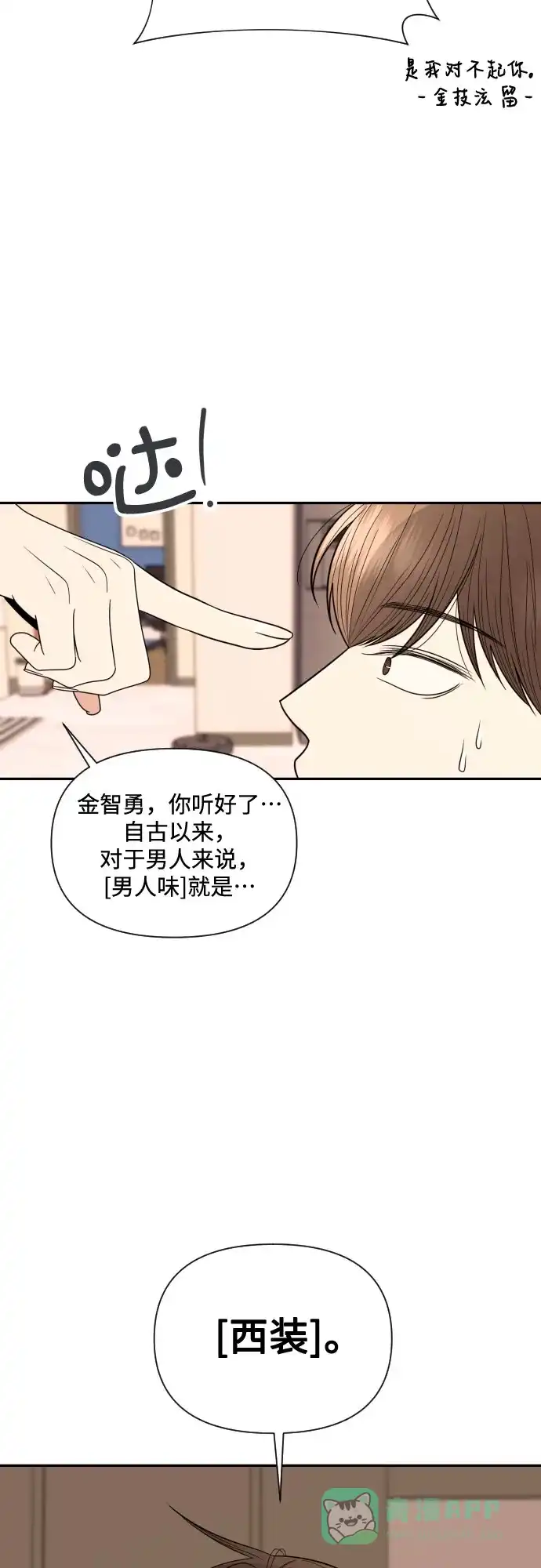 《请现身吧！》[第16话] 男子气概 第29页
