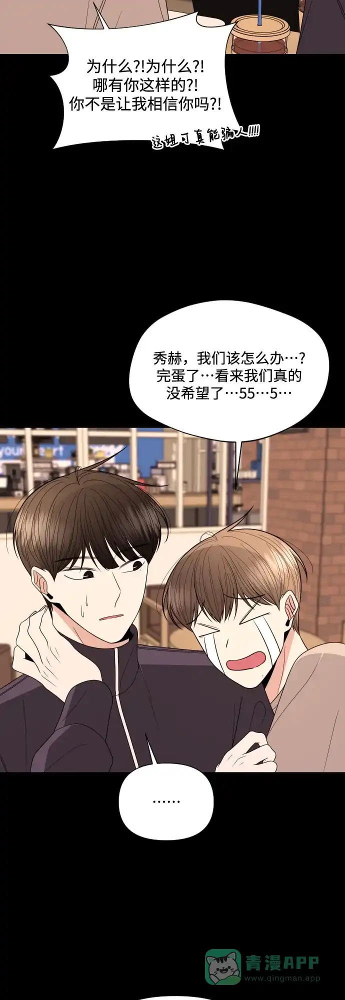 《请现身吧！》[第16话] 男子气概 第10页