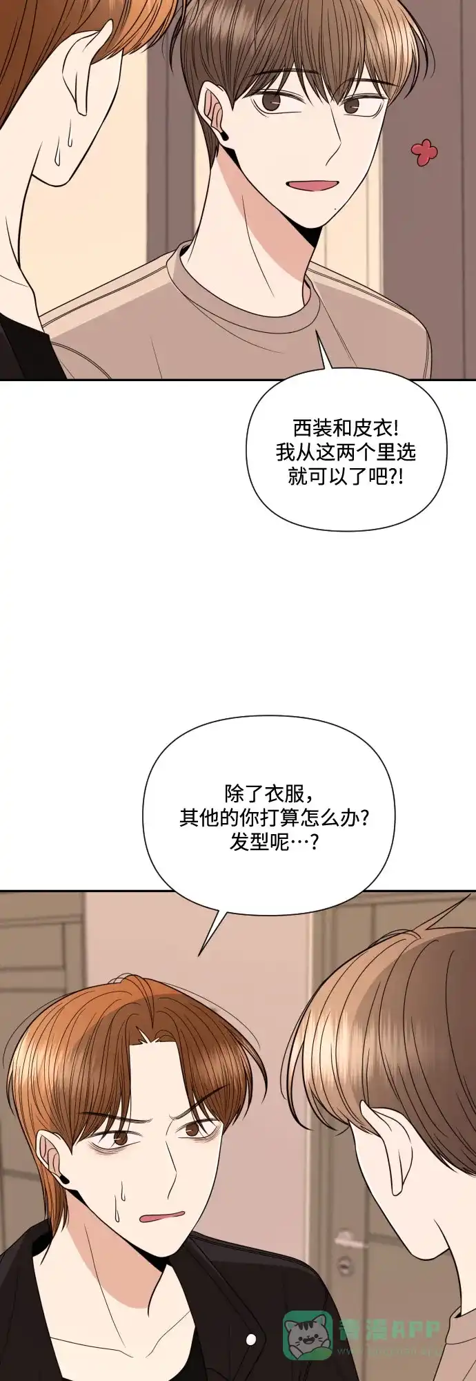 《请现身吧！》[第16话] 男子气概 第42页