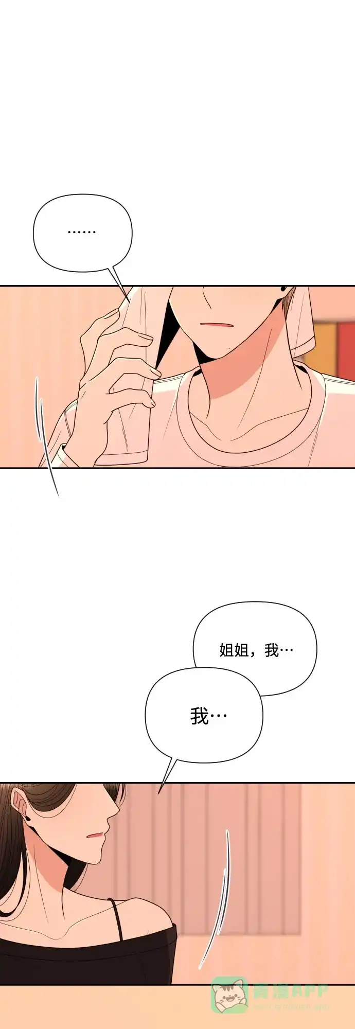 《请现身吧！》[第17话] 真正的男子气概 第58页