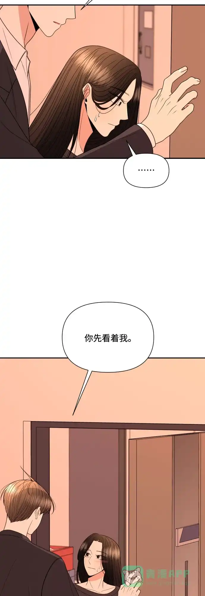《请现身吧！》[第17话] 真正的男子气概 第16页