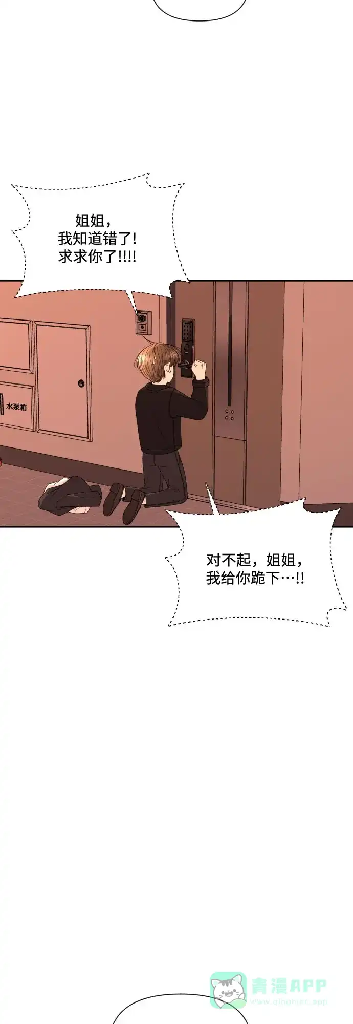 《请现身吧！》[第17话] 真正的男子气概 第28页