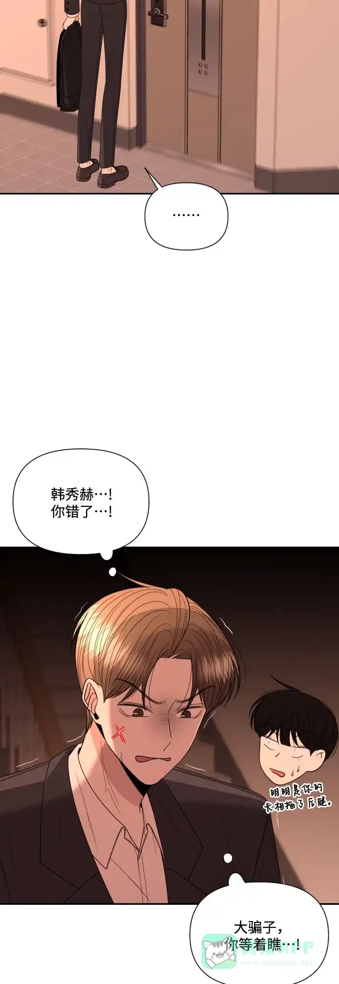 《请现身吧！》[第17话] 真正的男子气概 第20页
