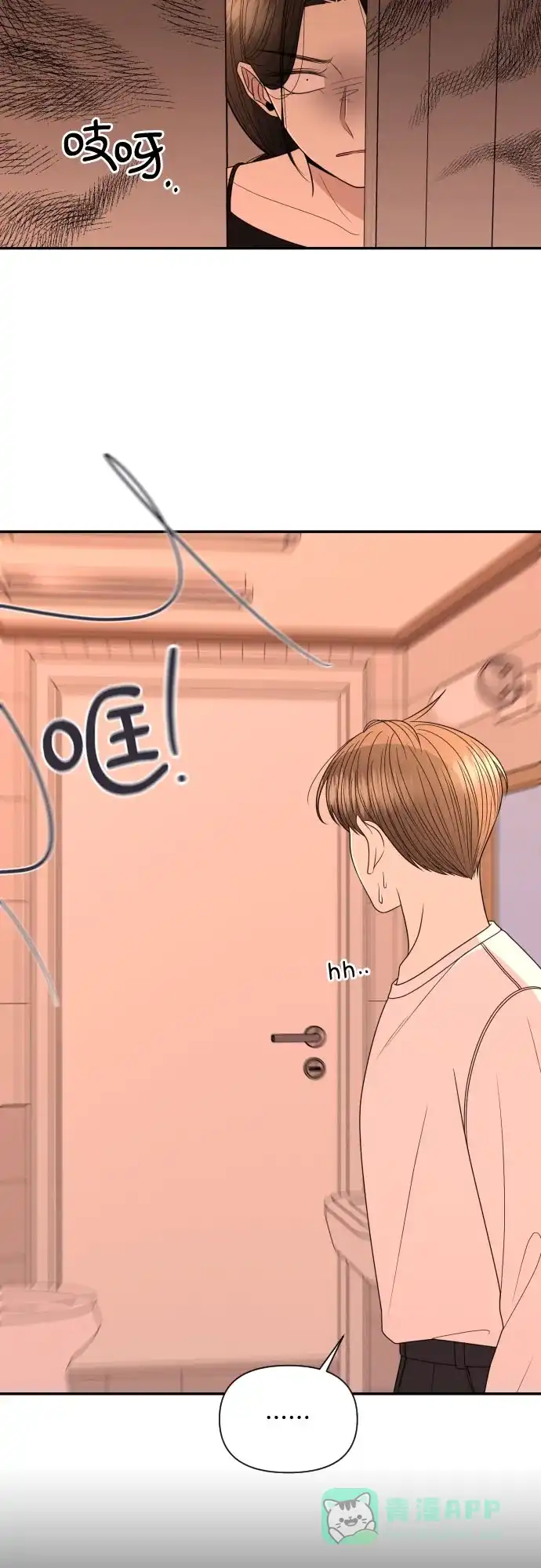 《请现身吧！》[第17话] 真正的男子气概 第39页