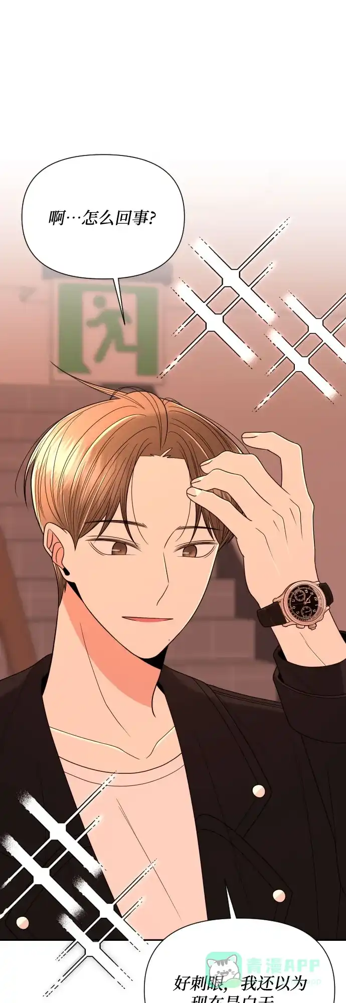 《请现身吧！》[第17话] 真正的男子气概 第26页
