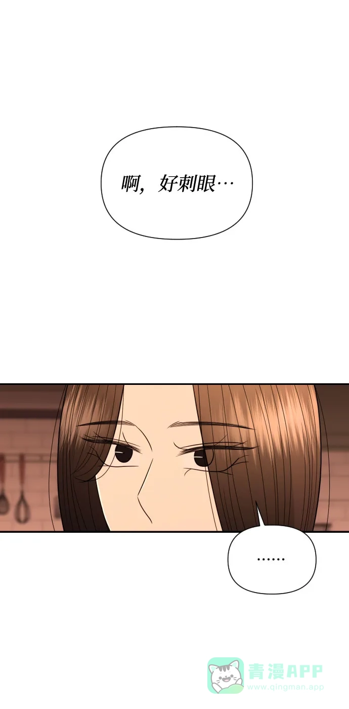 《请现身吧！》[第17话] 真正的男子气概 第25页