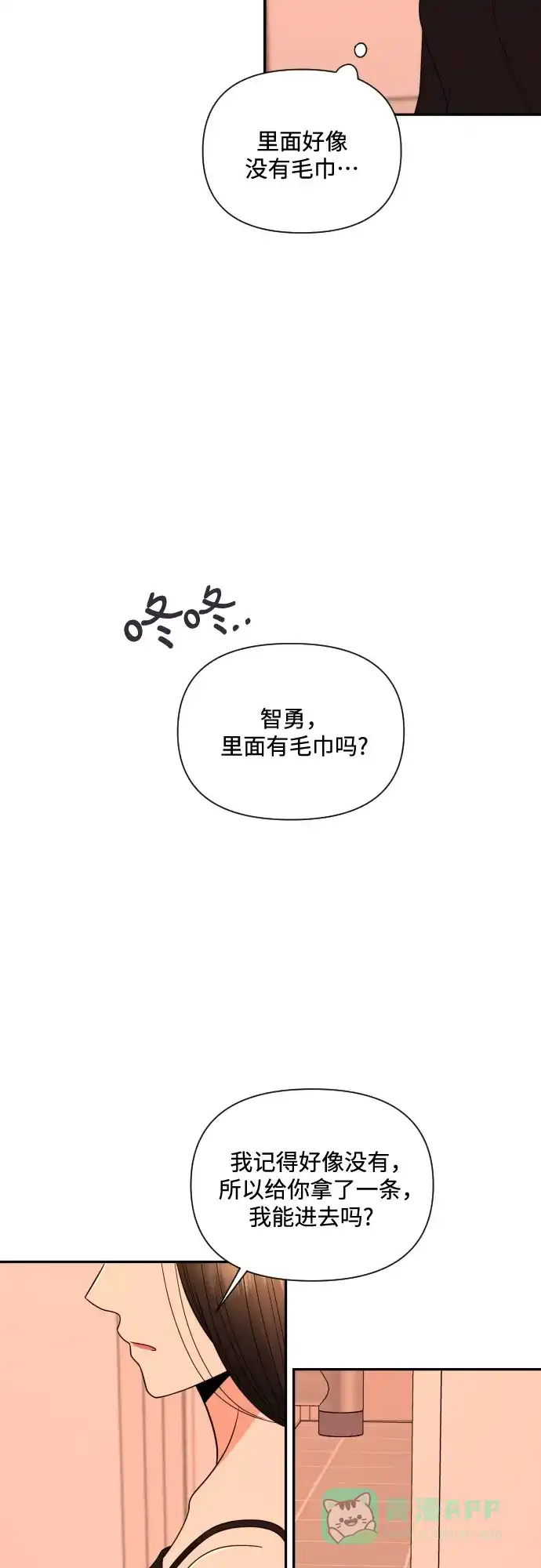《请现身吧！》[第17话] 真正的男子气概 第44页