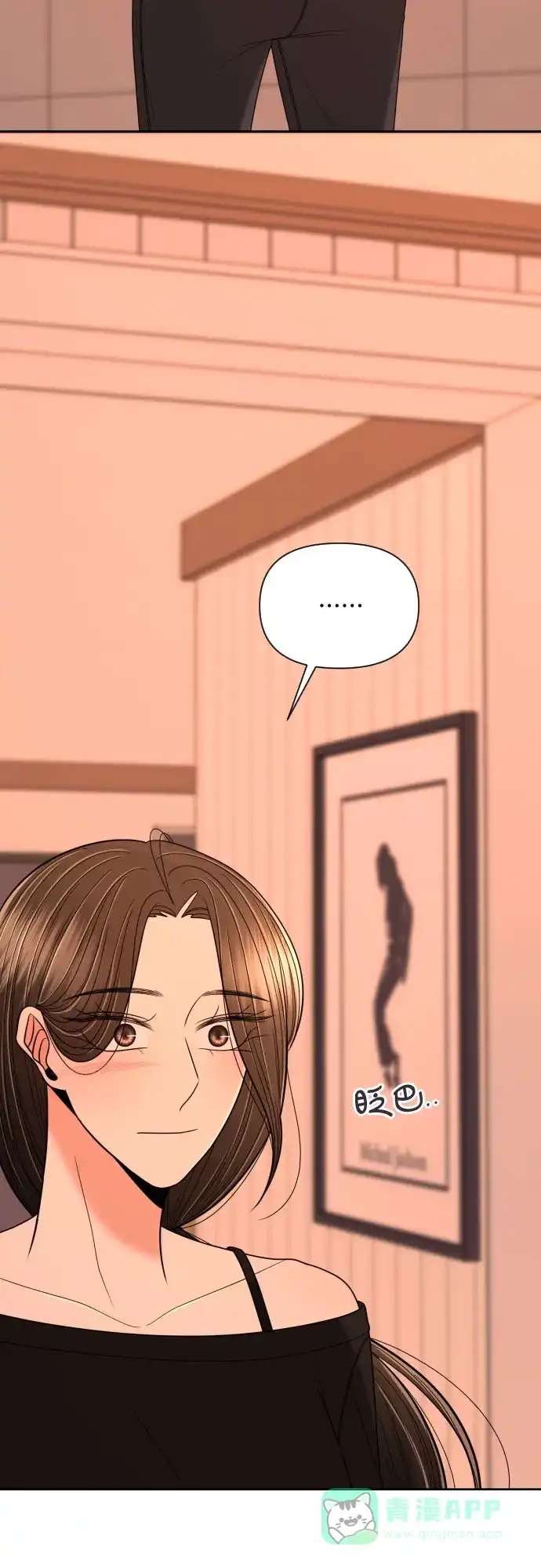 《请现身吧！》[第17话] 真正的男子气概 第47页