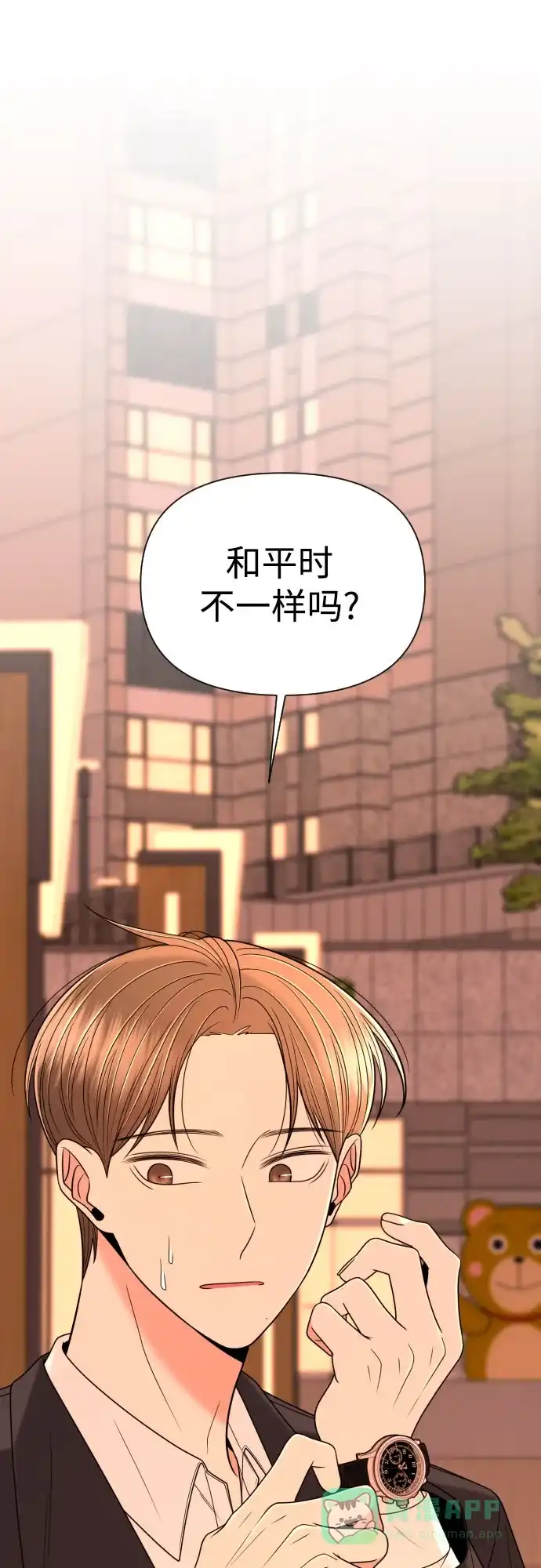 《请现身吧！》[第17话] 真正的男子气概 第4页