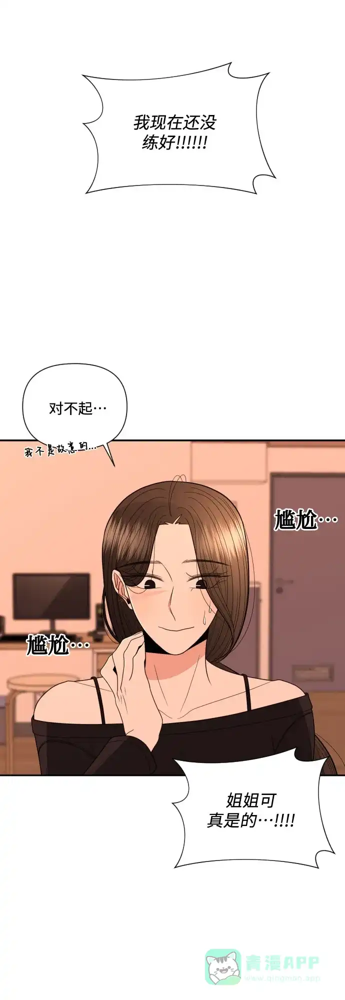 《请现身吧！》[第17话] 真正的男子气概 第54页
