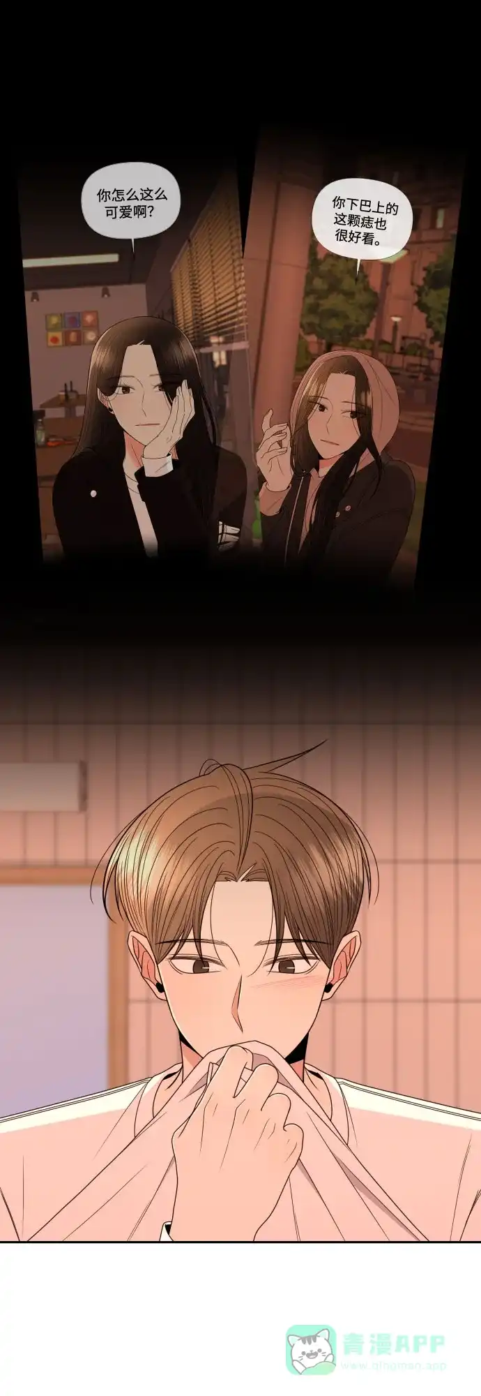 《请现身吧！》[第17话] 真正的男子气概 第41页