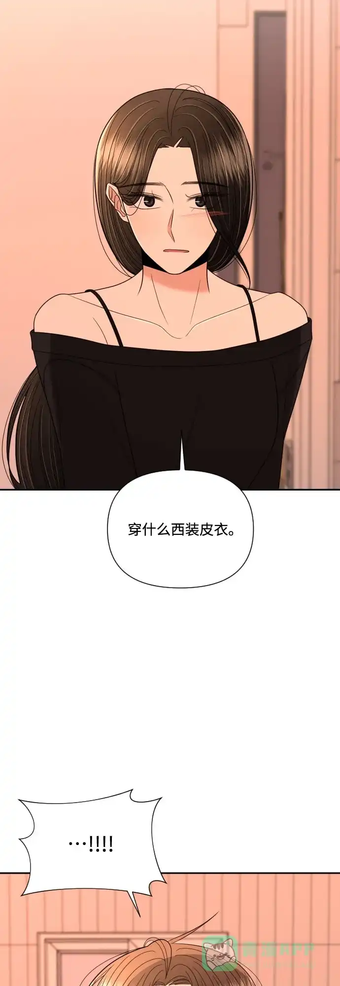 《请现身吧！》[第17话] 真正的男子气概 第51页
