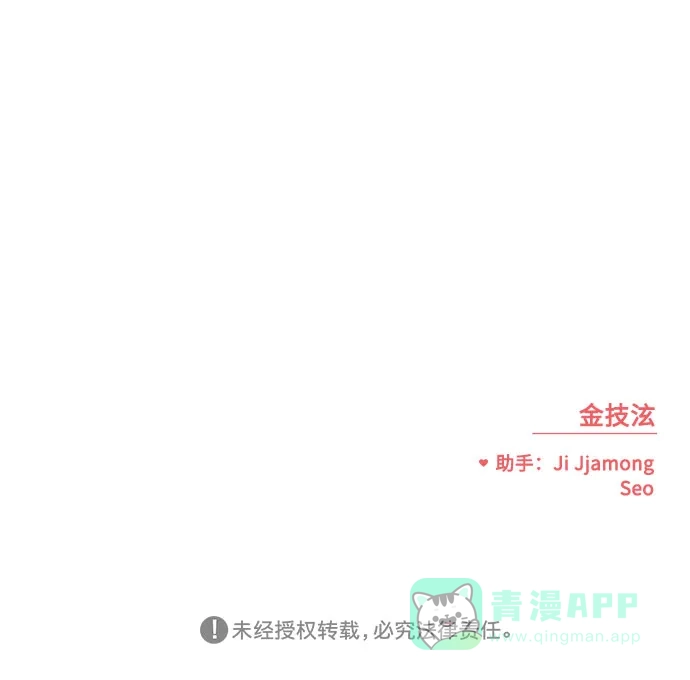《请现身吧！》[第17话] 真正的男子气概 第61页
