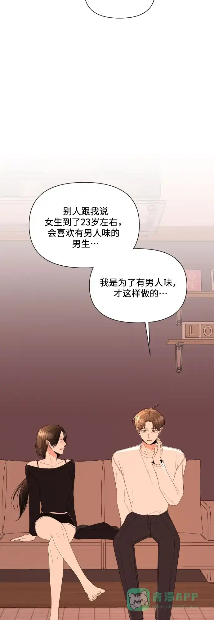 《请现身吧！》[第17话] 真正的男子气概 第31页