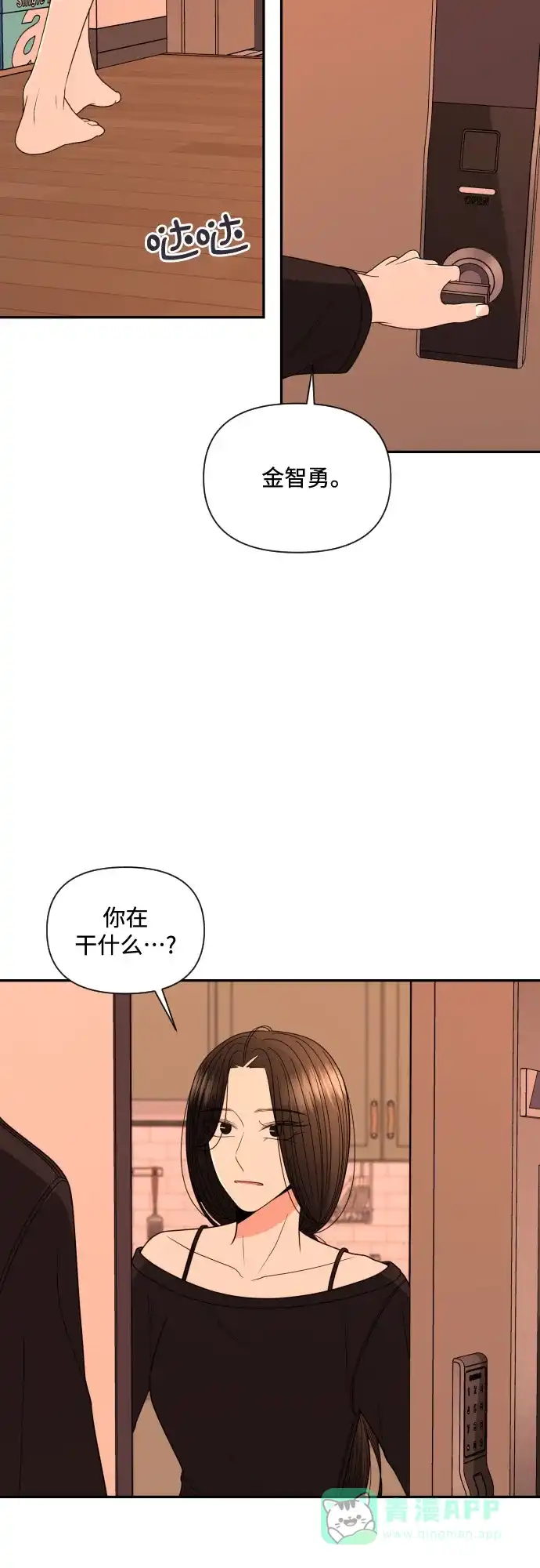《请现身吧！》[第17话] 真正的男子气概 第24页