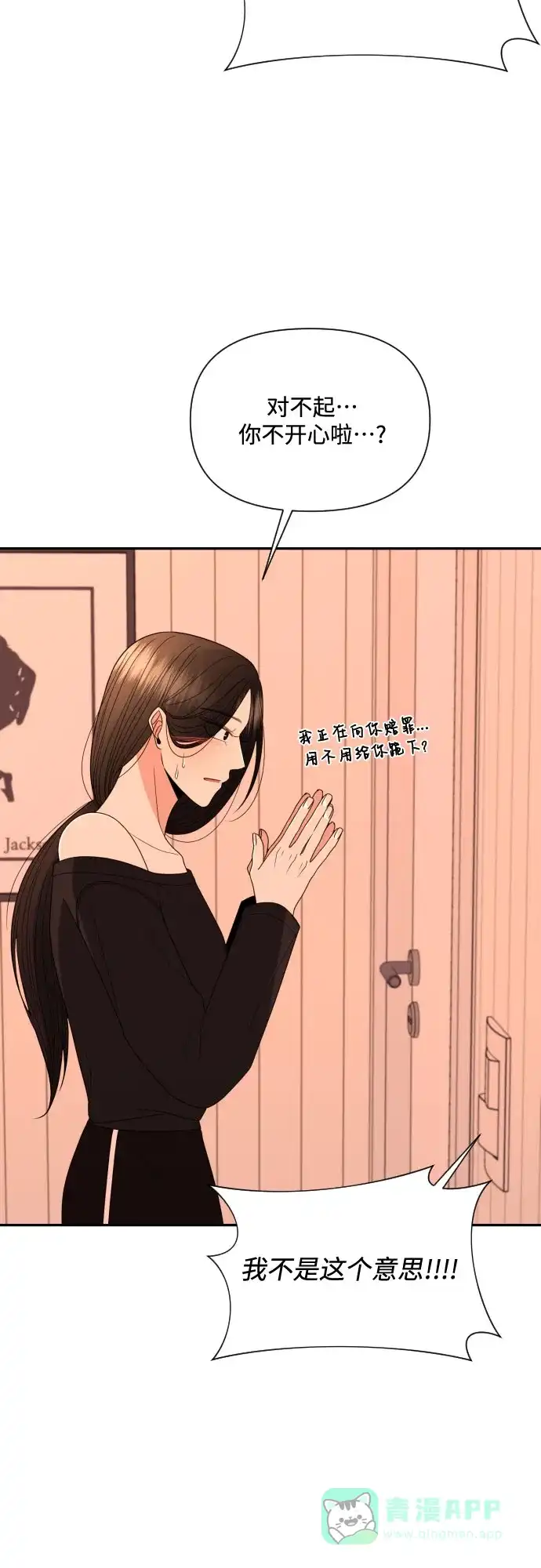 《请现身吧！》[第17话] 真正的男子气概 第53页
