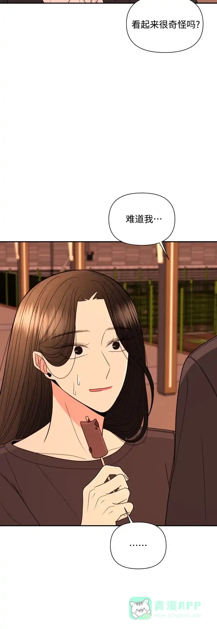 《请现身吧！》[第17话] 真正的男子气概 第3页